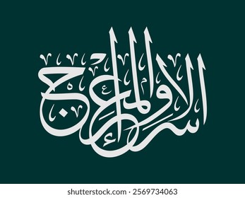 Isra' Mi'raj Arabic calligraphy khat tsulust style 