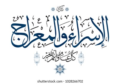 Isra' and Mi'raj Arabic calligraphy logo. creative logo calligraphy art for the night of travel from Mecca to Jerusalem: Isra and Miraj. Greeting card to celebrate the Isra & Miraj memorial