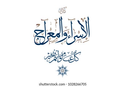 Isra' and Mi'raj Arabic calligraphy logo. creative logo calligraphy art for the night of travel from Mecca to Jerusalem: Isra and Miraj. Greeting card to celebrate the Isra & Miraj memorial