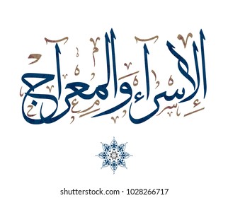 Isra' and Mi'raj Arabic calligraphy logo. creative logo calligraphy art for the night of travel from Mecca to Jerusalem: Isra and Miraj. Greeting card to celebrate the Isra  Miraj memorial