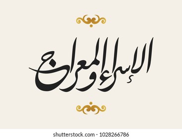 Isra' and Mi'raj Arabic calligraphy logo. creative logo calligraphy art for the night of travel from Mecca to Jerusalem: Isra and Miraj. Greeting card to celebrate the Isra  Miraj memorial