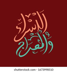 Isra' and Mi'raj Arabic calligraphy logo. creative logo calligraphy art for the night of travel from Mecca to Jerusalem: Isra and Miraj. Greeting card to celebrate the Isra & Miraj memorial
