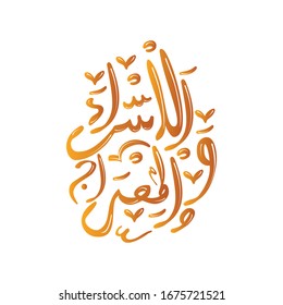 Isra' and Mi'raj Arabic calligraphy logo. creative logo calligraphy art for the night of travel from Mecca to Jerusalem: Isra and Miraj. Greeting card to celebrate the Isra & Miraj memorial