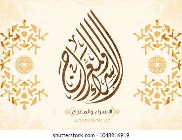 Isra' and Mi'raj Arabic calligraphy. Isra and Mi'raj are the two parts of a Night Journey that, according to Islam 11