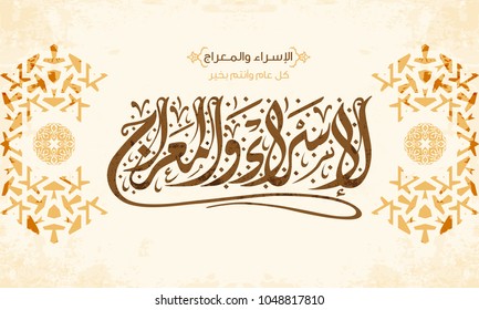 Isra' and Mi'raj Arabic calligraphy. Isra and Mi'raj are the two parts of a Night Journey that, according to Islam 10