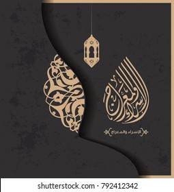 Isra' and Mi'raj Arabic calligraphy. Isra and Mi'raj are the two parts of a Night Journey that, according to Islam 5