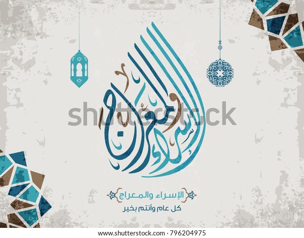 Isra Miraj Arabic Calligraphy Isra Miraj Stock Vector (Royalty Free ...