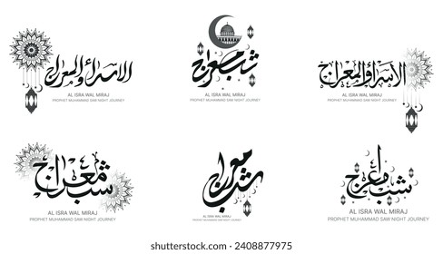 isra miraj arabic calligraphy which translates as the journey of holy prophet muhammad saw