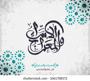Isra' and Mi'raj Arabic Islamic calligraphy. Isra and Mi'raj are the two parts of a Night Journey that, according to Islam 6