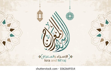 Isra' and Mi'raj Arabic Islamic calligraphy. Isra and Mi'raj are the two parts of a Night Journey that, according to Islam 17
