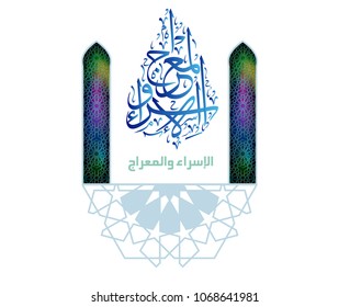 Isra' and Mi'raj Arabic Islamic calligraphy.