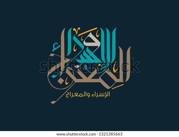 Isra Miraj Contemporary Logo Arabic Calligraphy Stock Vector (Royalty