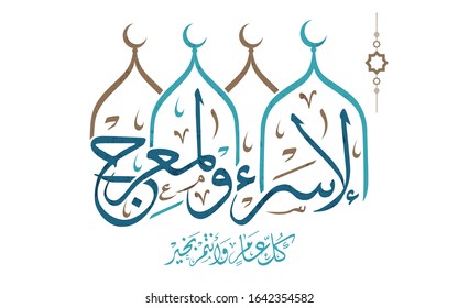 Isra and Mi'raj written in Arabic calligraphy with mosque icon. (translate Isra and Mi'raj are the two parts of a Night Journey that, according to Islam) Can be used for Greeting Cards. Vector illusra