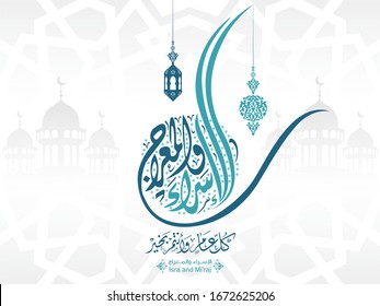 Isra Miraj Written Arabic Calligraphy Islamic Stock Vector (Royalty ...