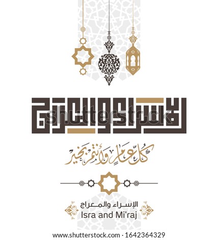 Isra and Mi'raj written in Arabic calligraphy with Islamic decoration. (translate Isra and Mi'raj are the two parts of a Night Journey that, according to Islam) Can be used for Greeting Cards. Vector 