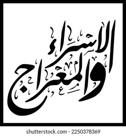 Isra and Mi'raj written in Arabic Islamic calligraphy. The night journey