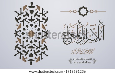 Isra'a and Mi'raj Arabic calligraphy. (translate Isra and Mi'raj are the two parts of a Night Journey that, according to Islam) greeting card. Vector illustration 1