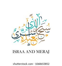 Israa & Miraj Islamic calligraphy art. Isra' and Mi'raj Arabic calligraphy. Translated: Night of travel from Mecca to Jerusalem: Isra and Miraj. Creative logo design.
