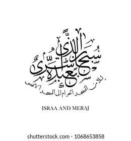 Israa & Miraj Islamic calligraphy art. Isra' and Mi'raj Arabic calligraphy. Translated: Night of travel from Mecca to Jerusalem: Isra and Miraj. Creative logo design.
