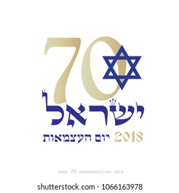 Israel 70 anniversary, Independence Day Hebrew translate Jewish holiday festive greeting poster, Jerusalem banner with Israeli flag, blue star, fireworks, vector modern design wallpaper 2018 celebrate