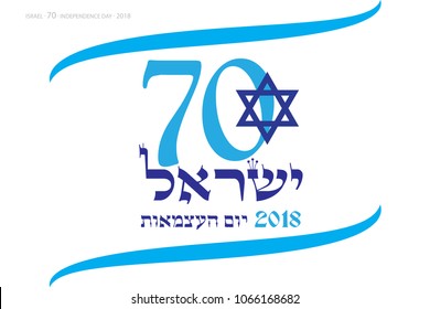 Israel 70 anniversary, Independence Day Hebrew translate Jewish holiday festive greeting poster, Jerusalem banner with Israeli flag, blue star, fireworks vector modern design wallpaper 2018 celebrate