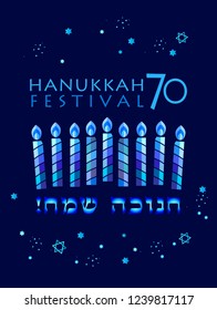 Israel 70 Jewish Holiday Hanukkah Anniversary greeting card traditional Chanukah symbols wooden dreidels spinning top, Hebrew letters, donuts, menorah candles, star David glowing lights pattern Vector