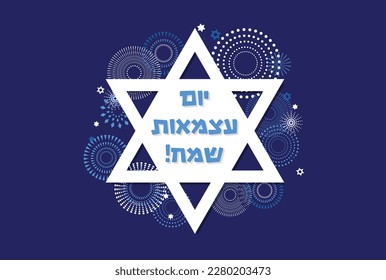 Israel 75 anniversary, Independence Day, Yom Haatzmaut Jewish holiday festive greeting poster. banner with Israeli blue david star and fireworks. Happy Independence Day in Hebrew