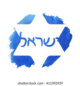 Israel. Abstract vector card with Israel watercolor lettering.