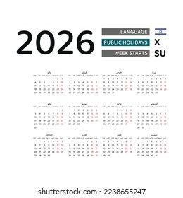 Israel calendar 2026. Week starts from Sunday. Vector graphic design. Arabic language..