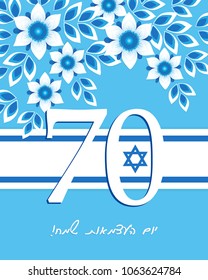 Israel Independence Day, 70 years anniversary Israel Independence Day, Jewish holiday, greeting card with flag, blue and white flowers, greeting inscription hebrew - Happy Independence Day