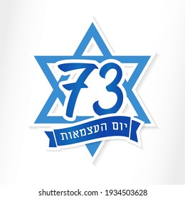 Israel Independence Day 73 Jahre, magen David mit hebräischem Text. Israel Feiertag Jom Hazmaut einzeln auf weißem Hintergrund. Vektorgrafik