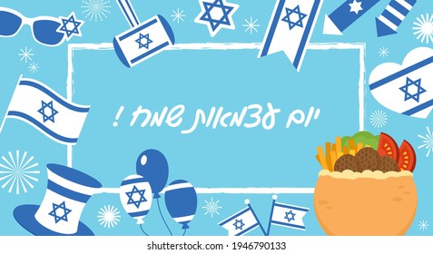 Israel Independence day banner design. Greeting card or  party invitation template background. Hebrew text: Happy Independence day