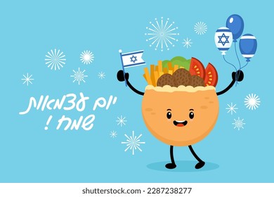 Israel Independence day concept with cute falafel in pita bread character. Greeting card and banner design. Hebrew text : "Happy Independence day" 