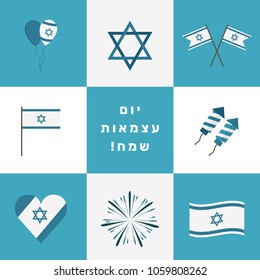 Israel Independence Day holiday flat design icons set with text in hebrew "Yom Atzmaut Sameach" meaning "Happy Independence Day".