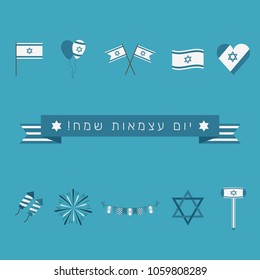 Israel Independence Day holiday flat design icons set with text in hebrew "Yom Atzmaut Sameach" meaning "Happy Independence Day".