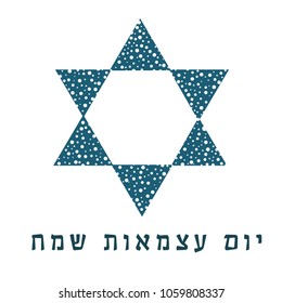 Israel Independence Day holiday flat design icon star of david shape with dots pattern with text in hebrew "Yom Atzmaut Sameach" meaning "Happy Independence Day".