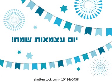 Israel Independence Day poster design, banner with fireworks and confetti