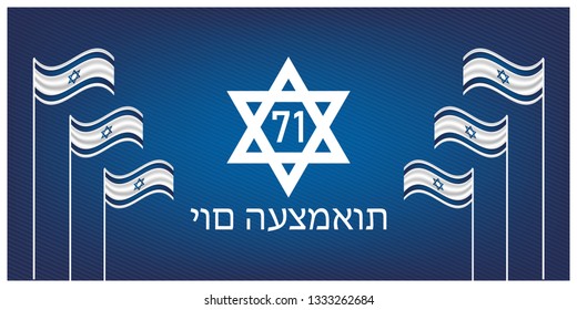israel independence day poster design, banner, Yom Ha'atzmaut, (English translation ; israel independence day)