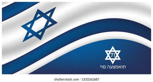 israel independence day poster design, banner, Yom Ha'atzmaut, (English translation ; israel independence day)