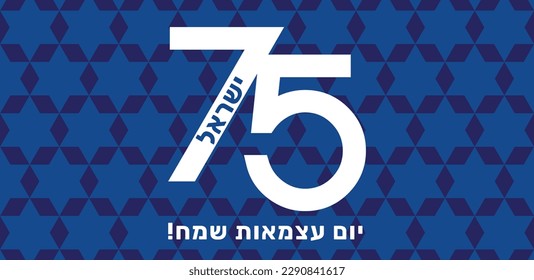 Israel Independence Day poster design, banner, card - 75 celebration. Happy Independence Day in Hebrew.