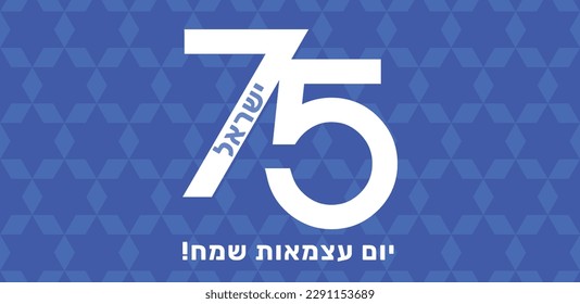 Israel Independence Day poster design, banner, card - 75 celebration. Happy Independence Day in Hebrew.