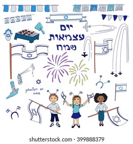 Día de la Independencia de Israel. Elementos dibujados a mano para el diseño. Conjunto de símbolos de vacaciones. Feliz Día de la Independencia de Israel (Yom Haatzmaut) en hebreo. Colección Doodles. Ilustración del vector