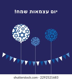 Israel Independence Day vector Illustration with a banner, balloons, star David, and ribbon. Happy Independence Day in Hebrew.
