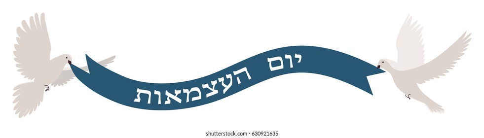 Israel Independence, Yom Haatzmaut. Israeli National holiday horizontal banner with hebrew text and pigeons.