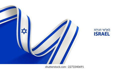 Israel ribbon flag. Bent waving ribbon in colors of the Israel national flag. National flag background.
