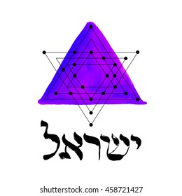 Israel. Star of David. Vector sacred geometry on watercolor background.