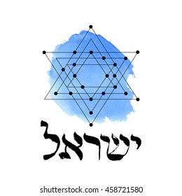Israel. Star of David. Vector sacred geometry on blue watercolor background.