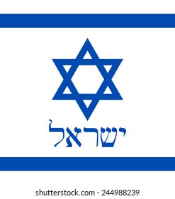 Israeli flag with lettering text Israel in hebrew language