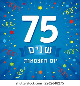 Israel's 75th Independence Day with colorful confetti and stars. 75 years Yom Ha'atsmaut, Jewish text - Israel Independence Day. Emblem for 75 years National day. Vector illustration