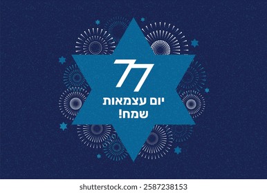 Israel's 77th Independence Day Banner with Star of David and Fireworks. Happy Independence Day in Hebrew.